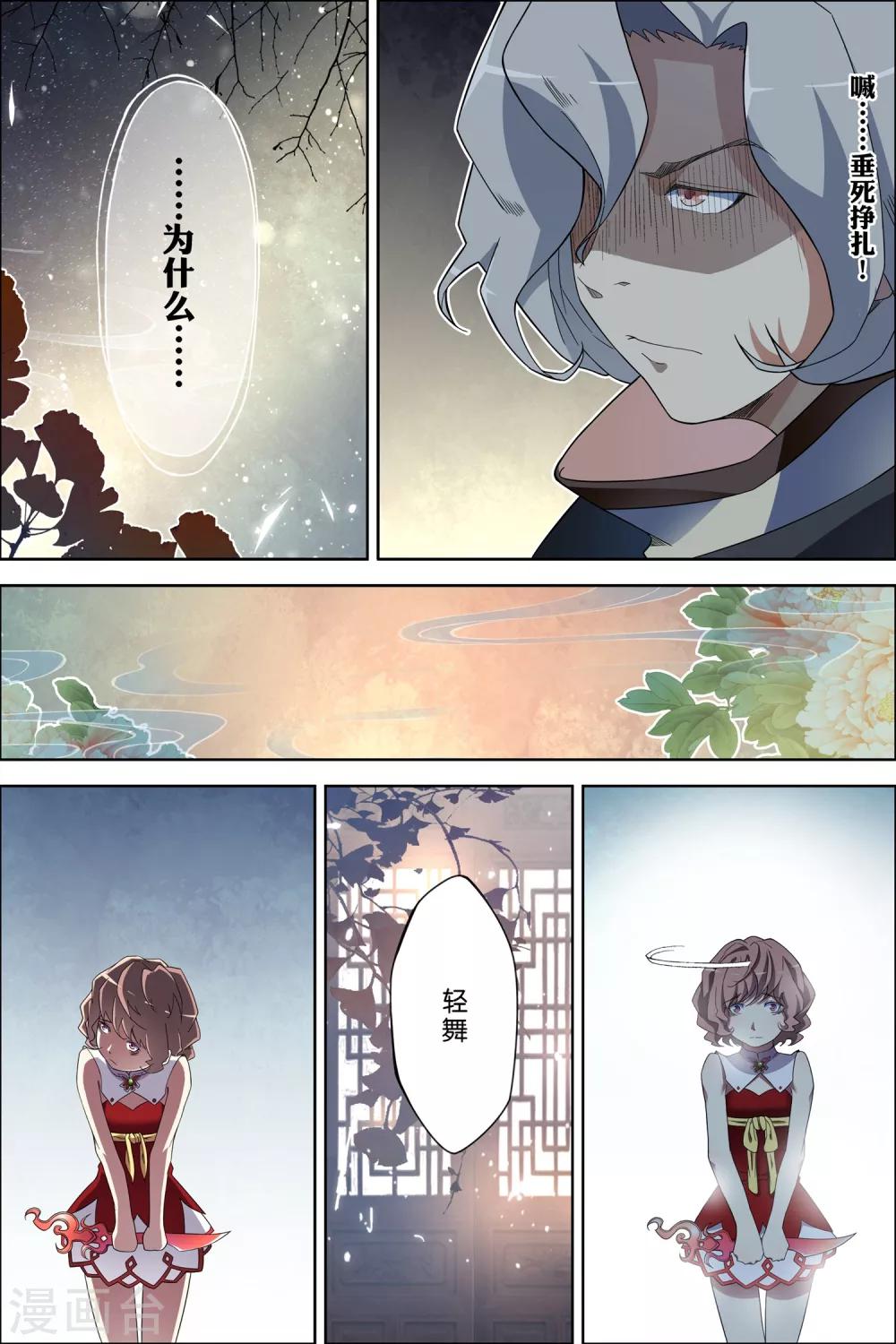 《傲世九重天》漫画最新章节第60话4 噩梦开端免费下拉式在线观看章节第【4】张图片