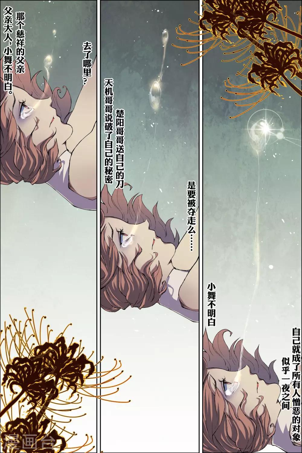 《傲世九重天》漫画最新章节第61话1 星梦轻舞 倾尽红尘免费下拉式在线观看章节第【5】张图片