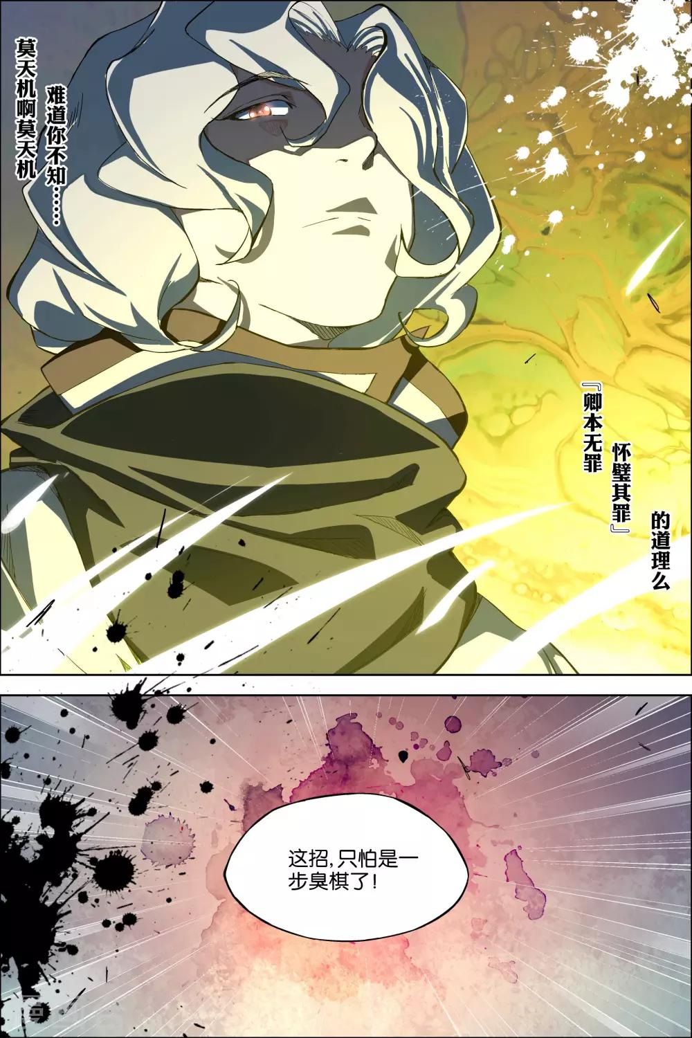 《傲世九重天》漫画最新章节第61话2 星梦轻舞 倾尽红尘免费下拉式在线观看章节第【7】张图片