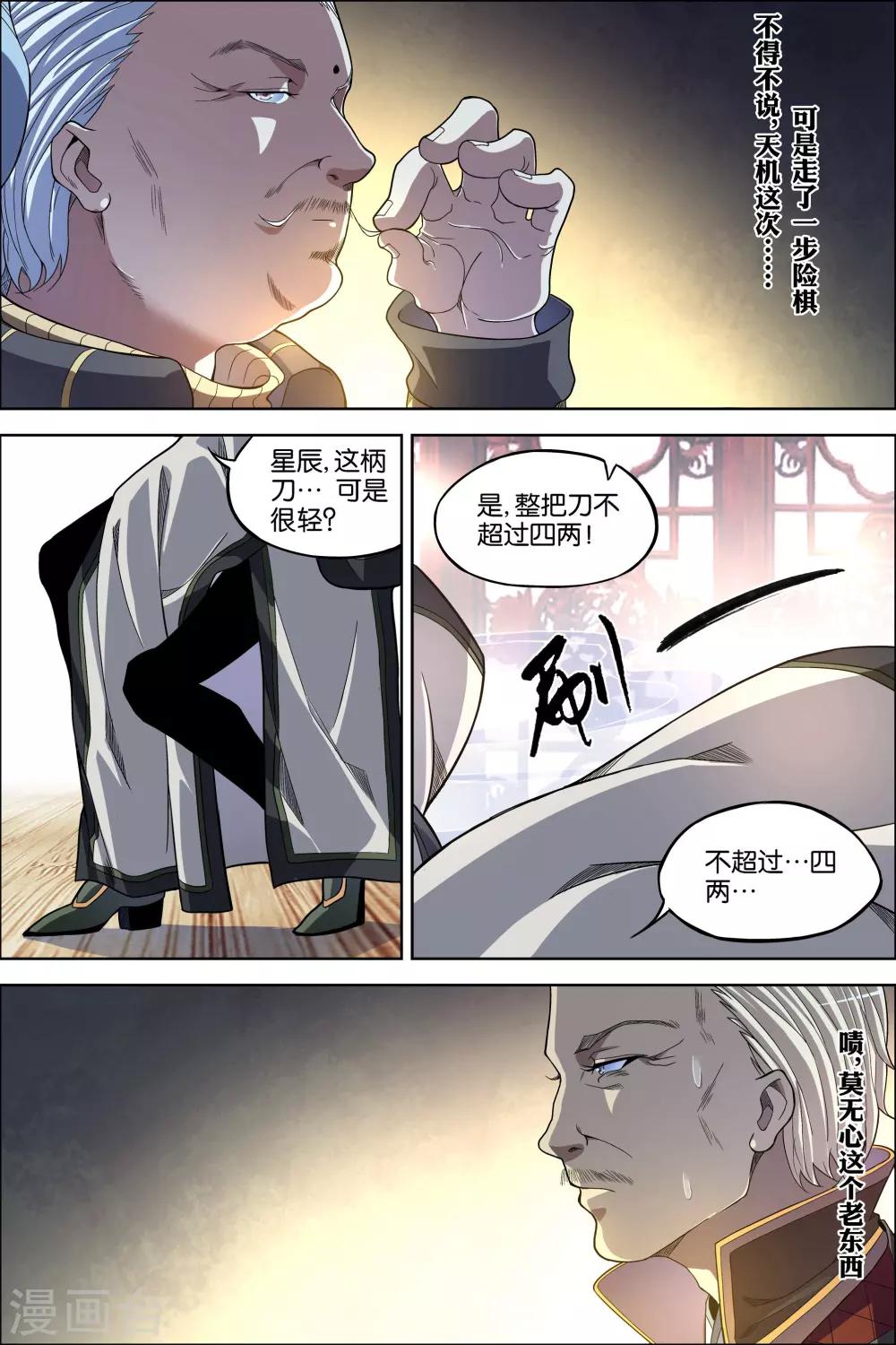 《傲世九重天》漫画最新章节第61话2 星梦轻舞 倾尽红尘免费下拉式在线观看章节第【8】张图片