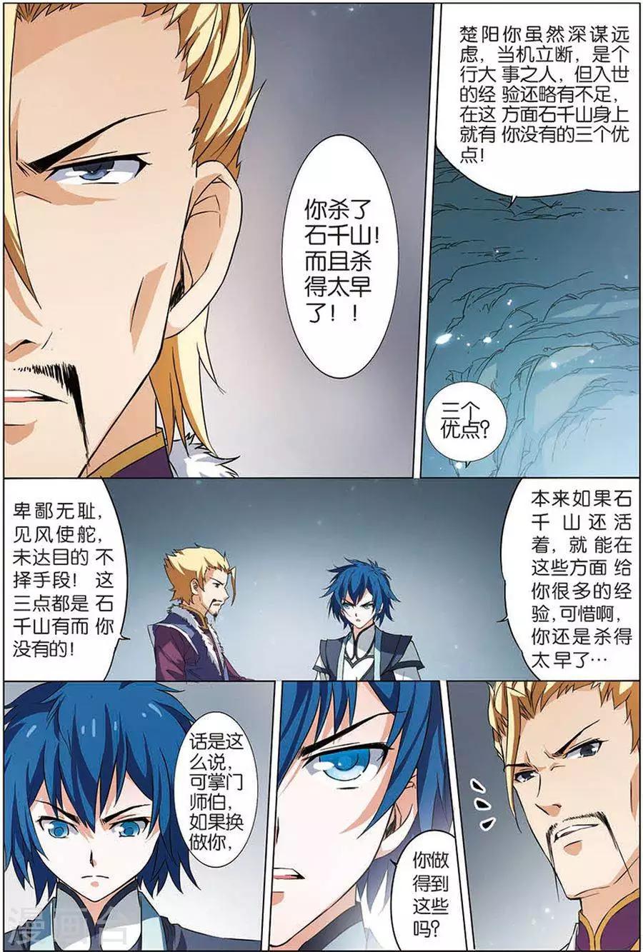 《傲世九重天》漫画最新章节第7话 九劫剑尖免费下拉式在线观看章节第【11】张图片