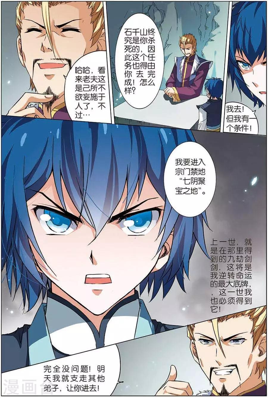 《傲世九重天》漫画最新章节第7话 九劫剑尖免费下拉式在线观看章节第【12】张图片