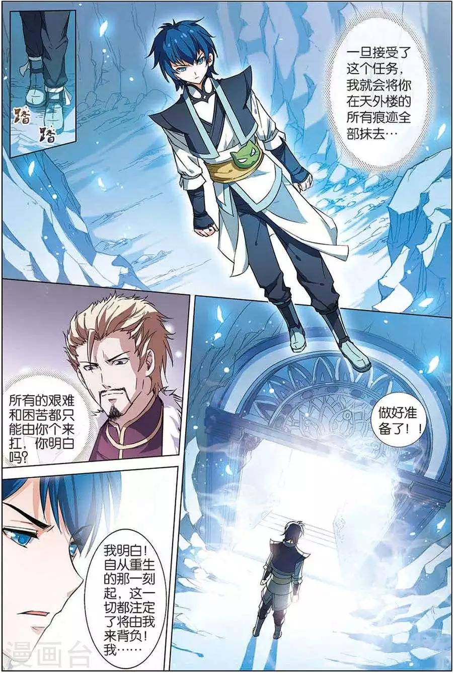 《傲世九重天》漫画最新章节第7话 九劫剑尖免费下拉式在线观看章节第【16】张图片