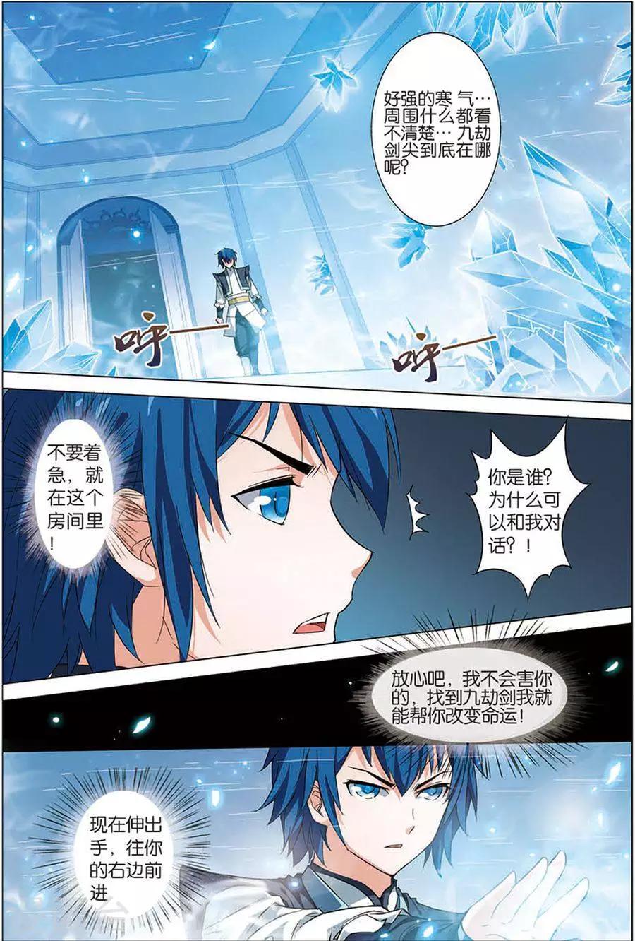 《傲世九重天》漫画最新章节第7话 九劫剑尖免费下拉式在线观看章节第【17】张图片