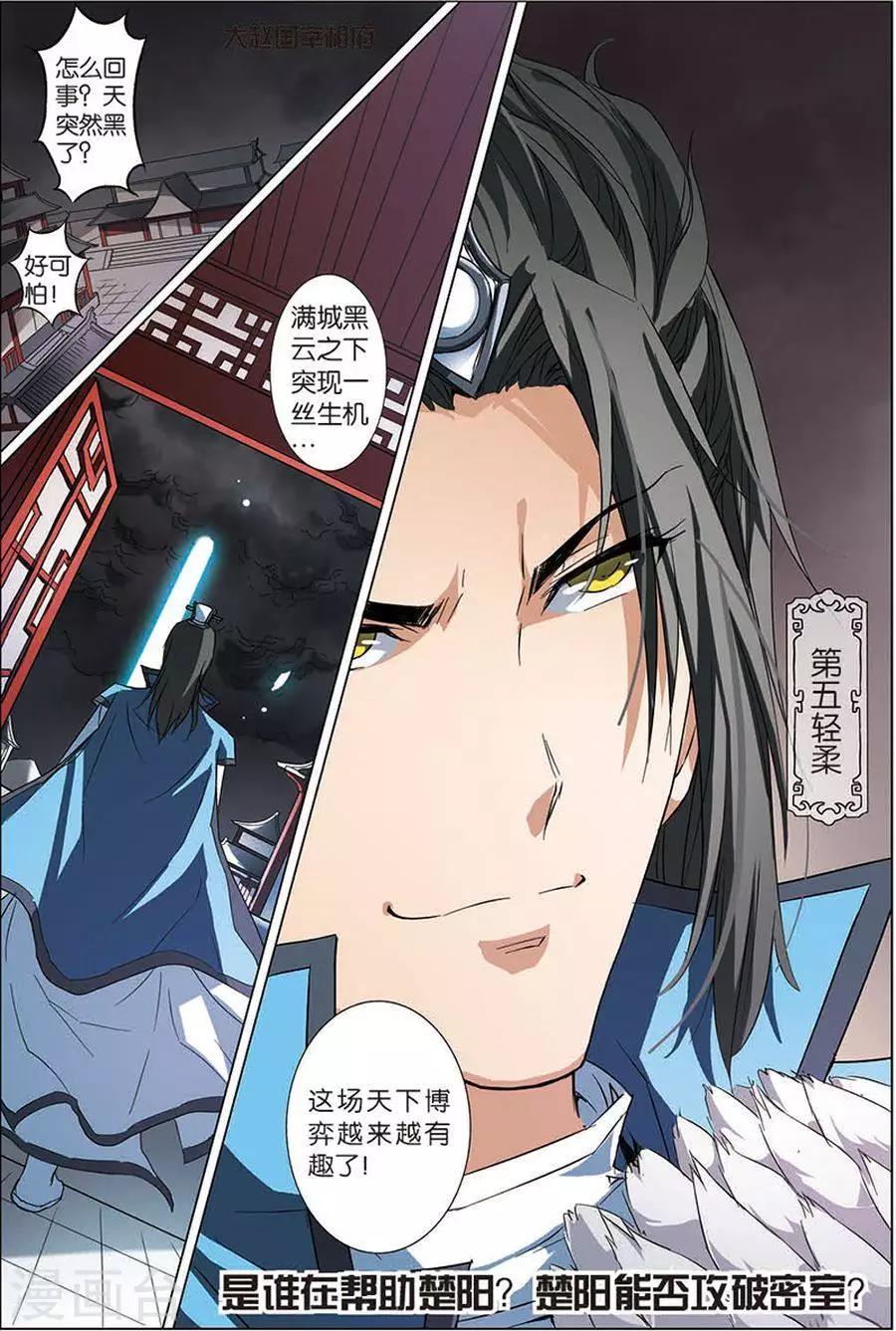 《傲世九重天》漫画最新章节第7话 九劫剑尖免费下拉式在线观看章节第【22】张图片