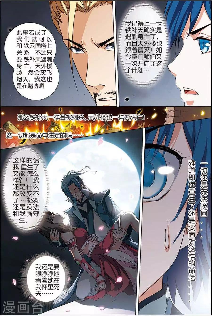 《傲世九重天》漫画最新章节第7话 九劫剑尖免费下拉式在线观看章节第【5】张图片