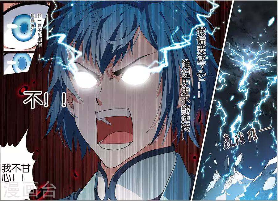 《傲世九重天》漫画最新章节第7话 九劫剑尖免费下拉式在线观看章节第【6】张图片