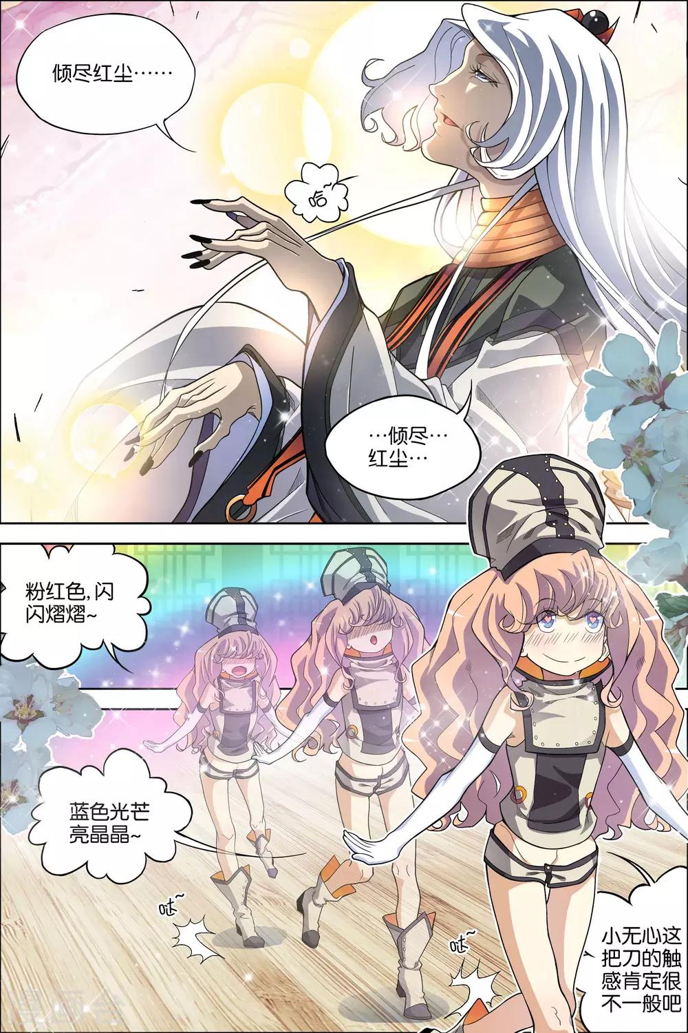 《傲世九重天》漫画最新章节第61话4 星梦轻舞 倾尽红尘免费下拉式在线观看章节第【2】张图片