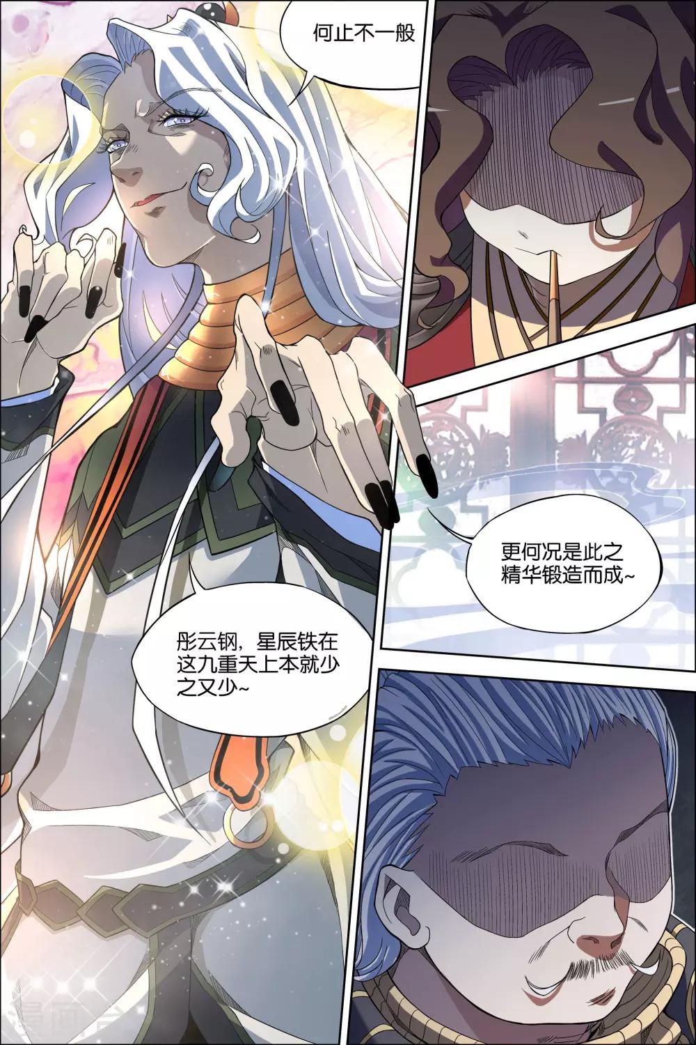 《傲世九重天》漫画最新章节第61话4 星梦轻舞 倾尽红尘免费下拉式在线观看章节第【3】张图片