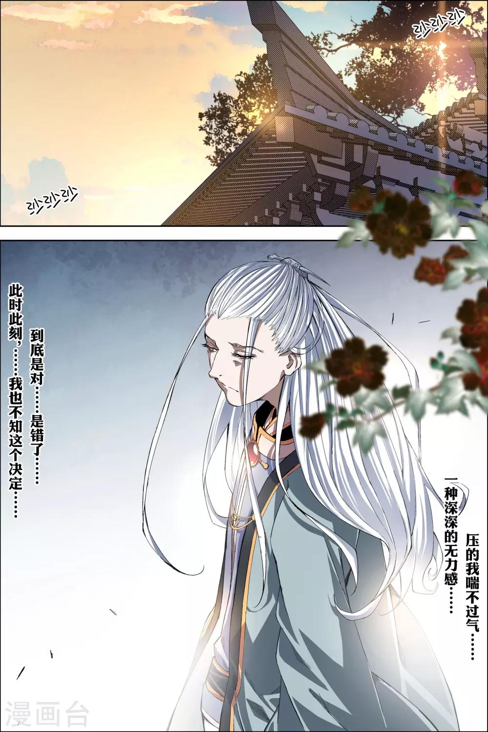 《傲世九重天》漫画最新章节第61话4 星梦轻舞 倾尽红尘免费下拉式在线观看章节第【5】张图片