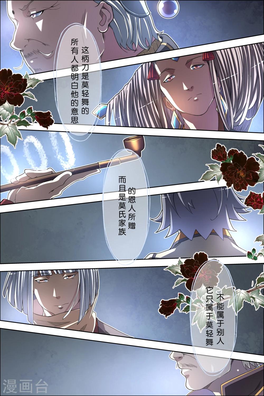 《傲世九重天》漫画最新章节第62话1 物归何处免费下拉式在线观看章节第【3】张图片