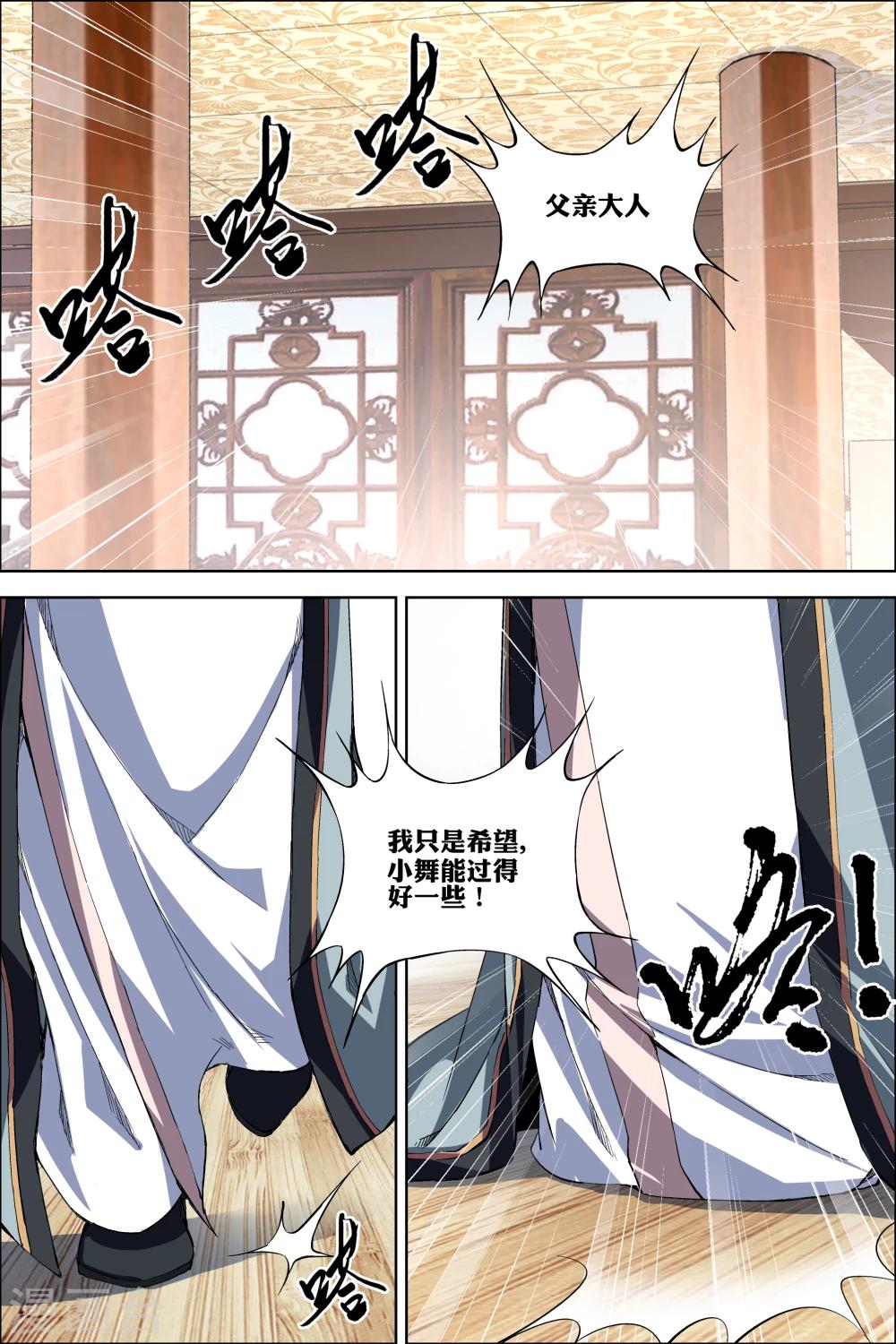 《傲世九重天》漫画最新章节第62话1 物归何处免费下拉式在线观看章节第【8】张图片