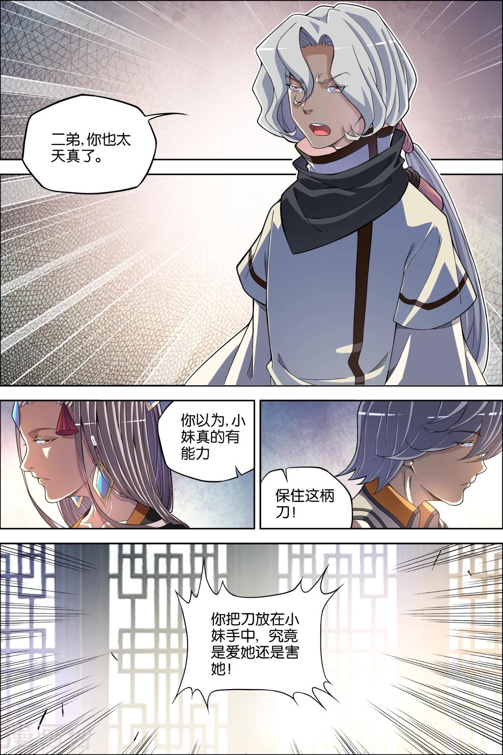 《傲世九重天》漫画最新章节第62话2 物归何处免费下拉式在线观看章节第【3】张图片