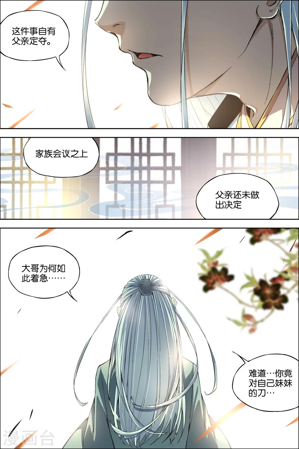 《傲世九重天》漫画最新章节第62话2 物归何处免费下拉式在线观看章节第【4】张图片