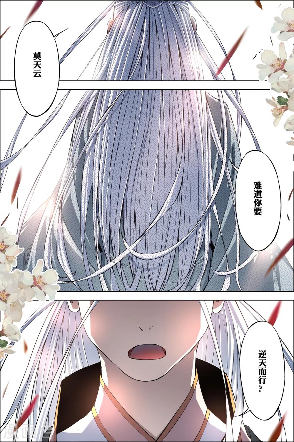 《傲世九重天》漫画最新章节第62话3 物归何处免费下拉式在线观看章节第【4】张图片