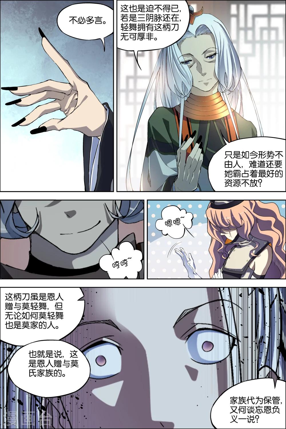 《傲世九重天》漫画最新章节第62话4 物归何处免费下拉式在线观看章节第【3】张图片