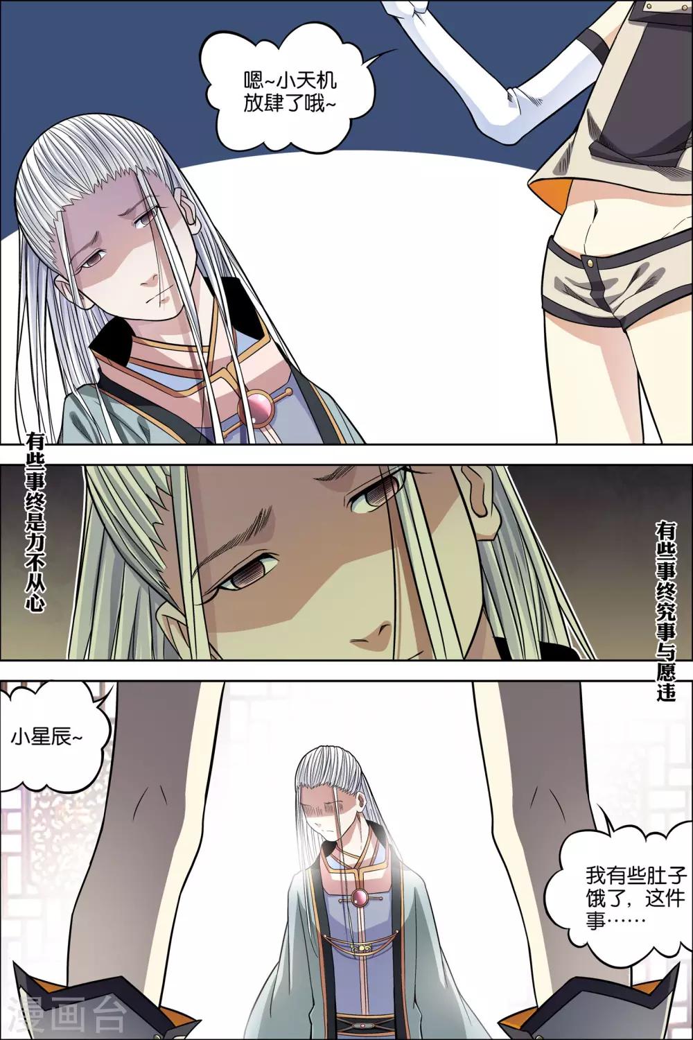 《傲世九重天》漫画最新章节第63话1 无疾而终免费下拉式在线观看章节第【2】张图片