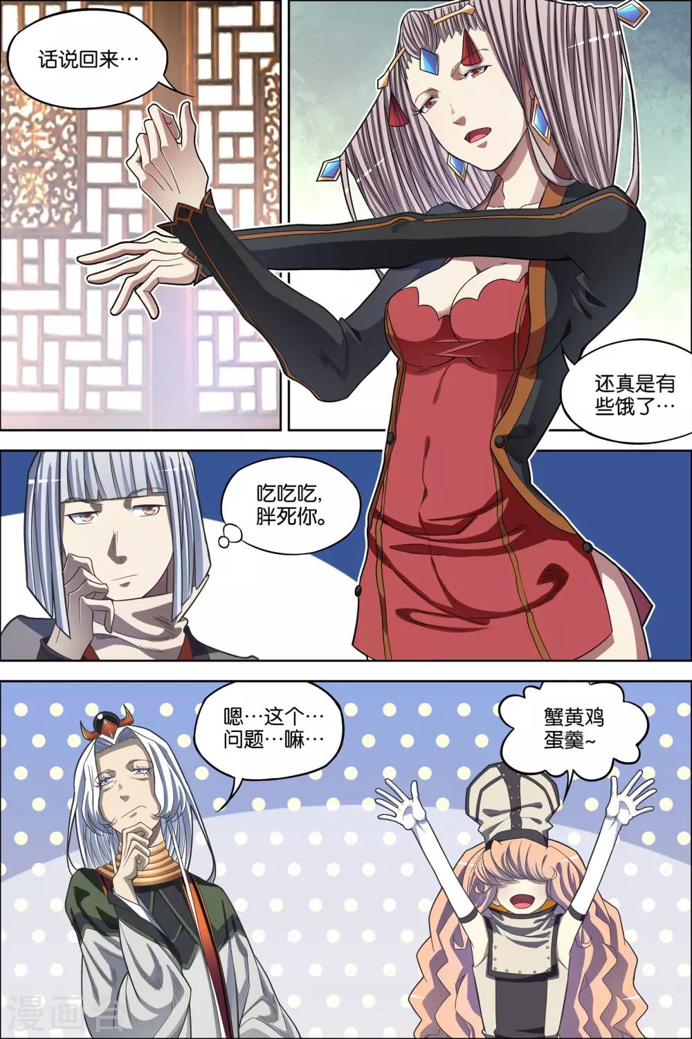 《傲世九重天》漫画最新章节第63话1 无疾而终免费下拉式在线观看章节第【4】张图片