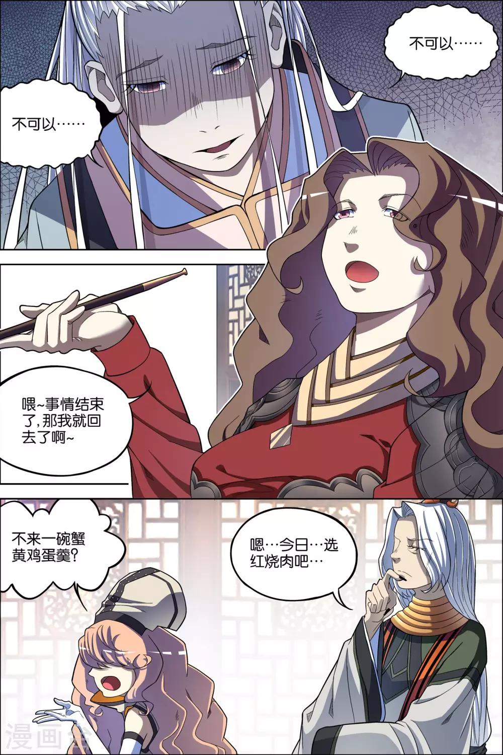 《傲世九重天》漫画最新章节第63话1 无疾而终免费下拉式在线观看章节第【5】张图片