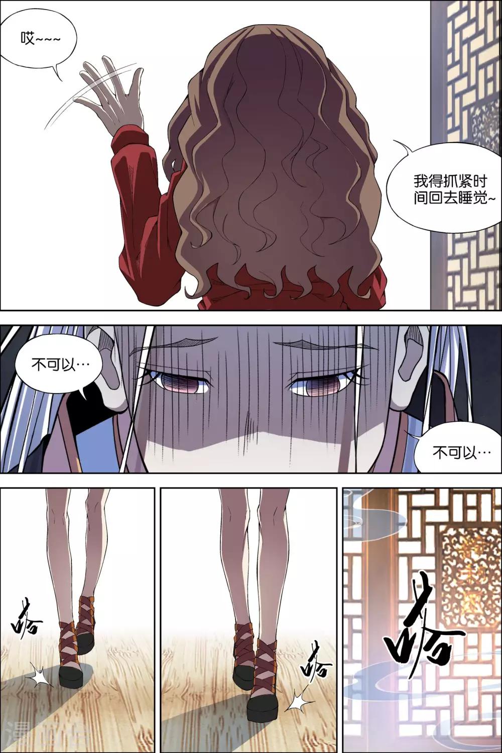 《傲世九重天》漫画最新章节第63话1 无疾而终免费下拉式在线观看章节第【6】张图片