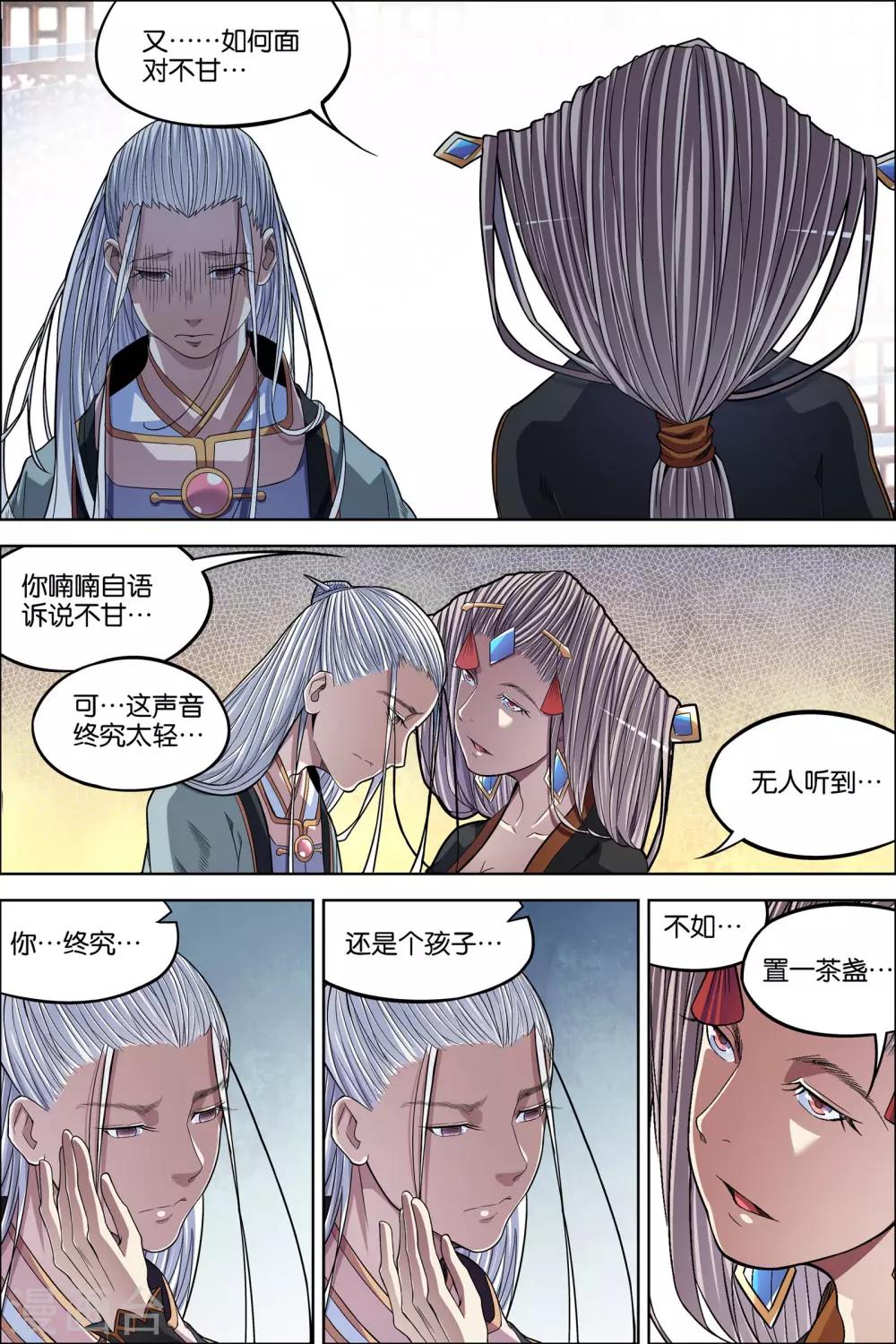 《傲世九重天》漫画最新章节第63话2 无疾而终免费下拉式在线观看章节第【1】张图片