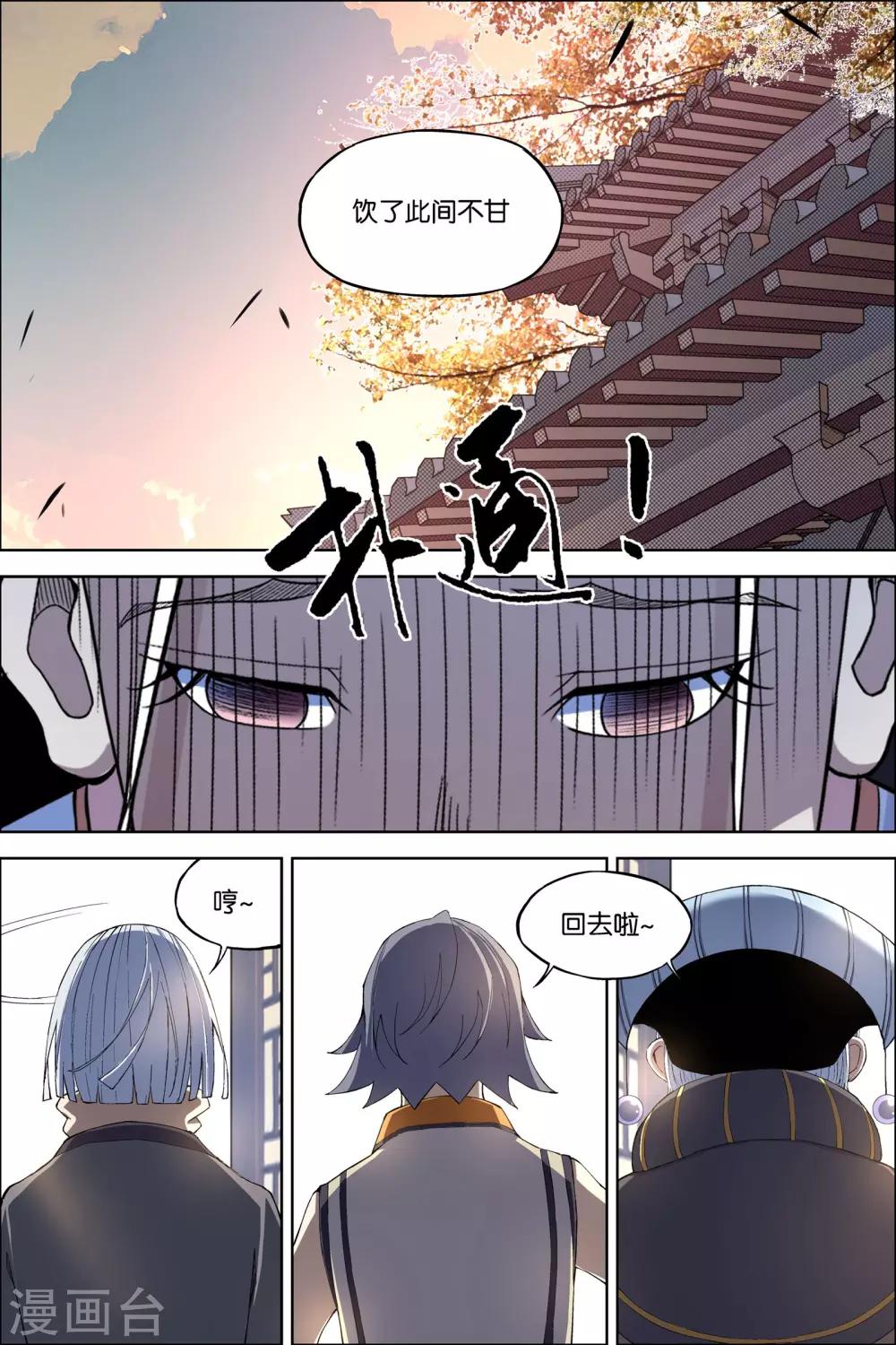 《傲世九重天》漫画最新章节第63话2 无疾而终免费下拉式在线观看章节第【2】张图片