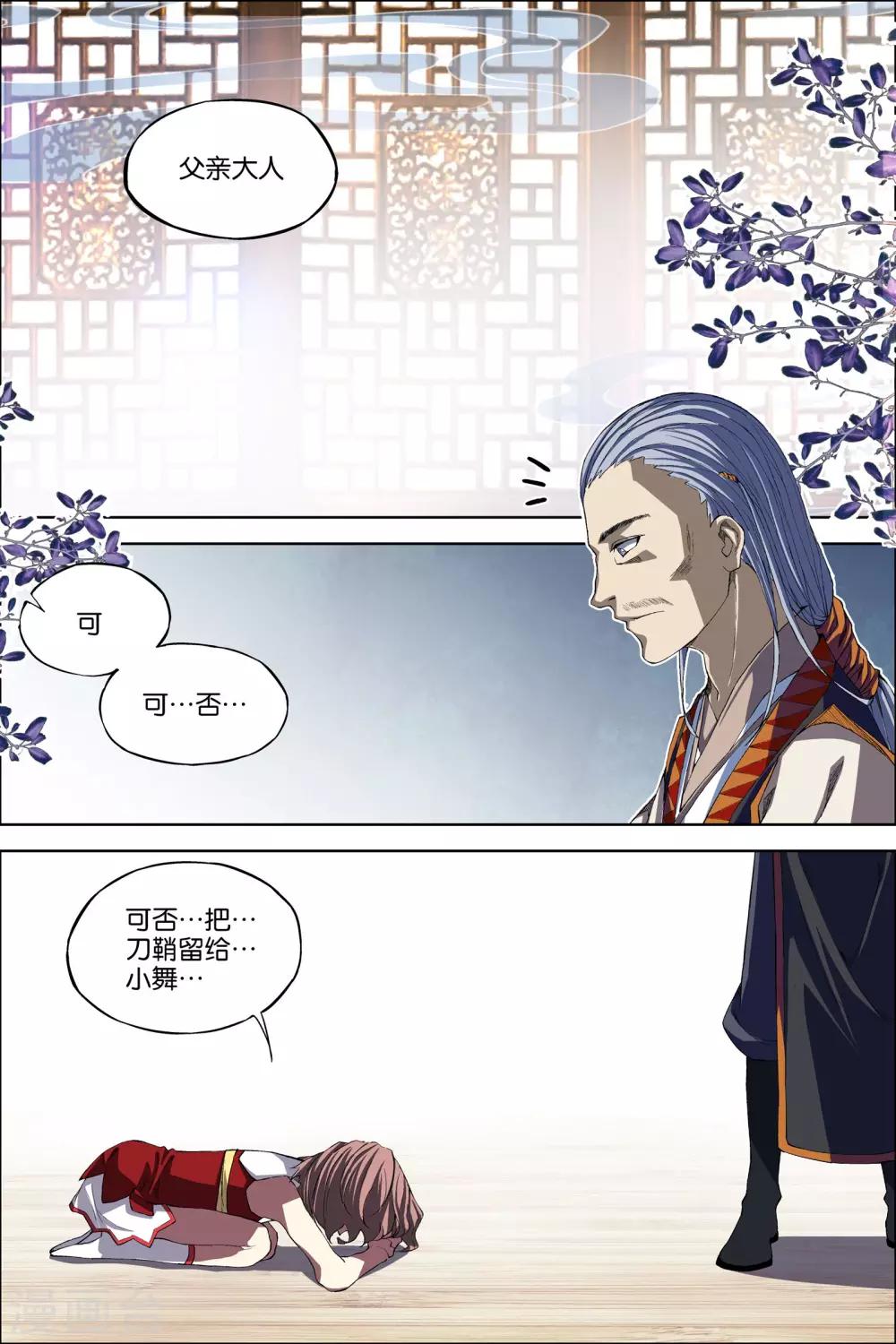 《傲世九重天》漫画最新章节第63话3 无疾而终免费下拉式在线观看章节第【6】张图片