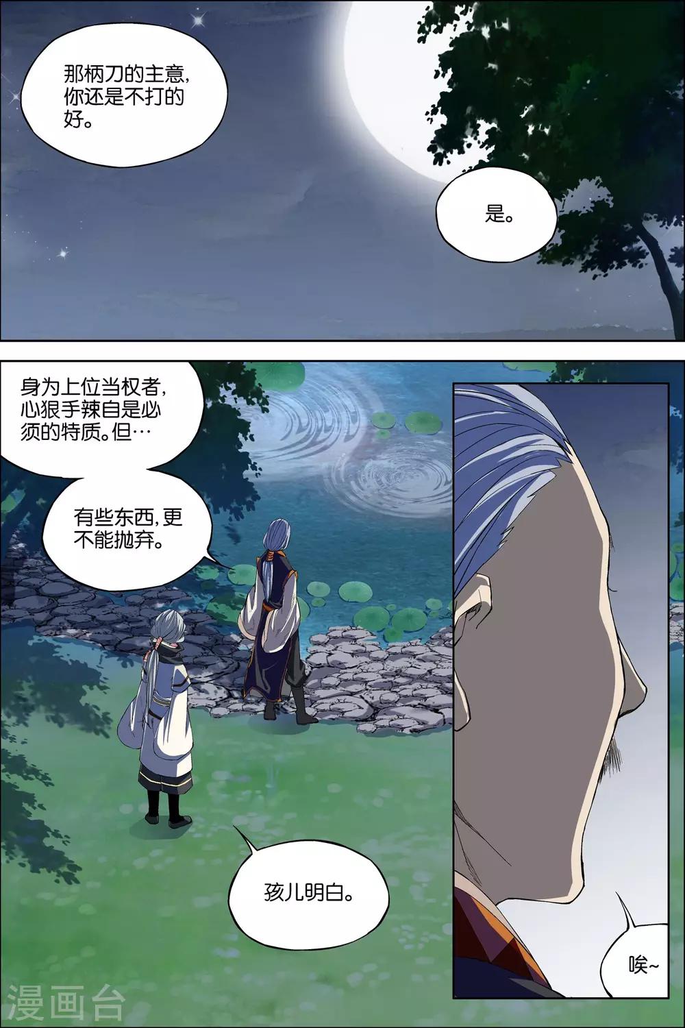 《傲世九重天》漫画最新章节第63话3 无疾而终免费下拉式在线观看章节第【8】张图片