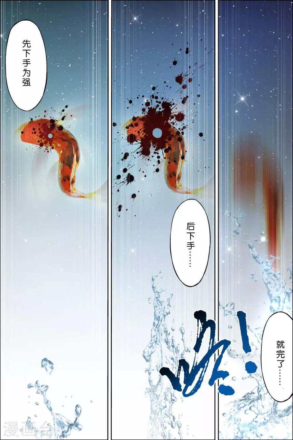 《傲世九重天》漫画最新章节第63话4 无疾而终免费下拉式在线观看章节第【6】张图片