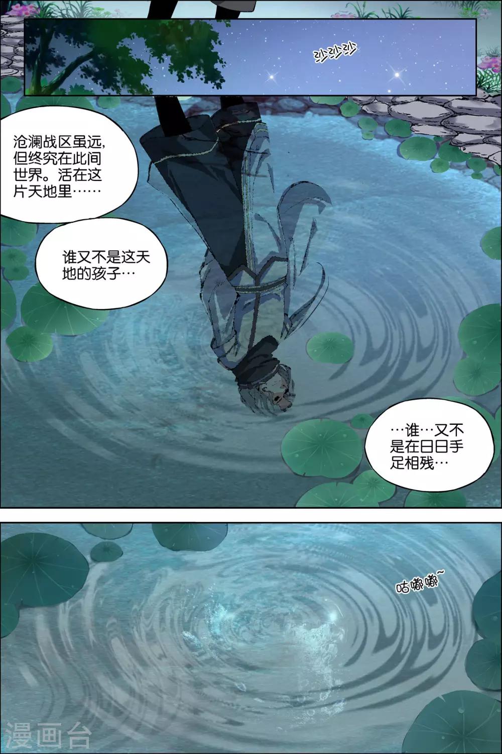 《傲世九重天》漫画最新章节第63话4 无疾而终免费下拉式在线观看章节第【7】张图片