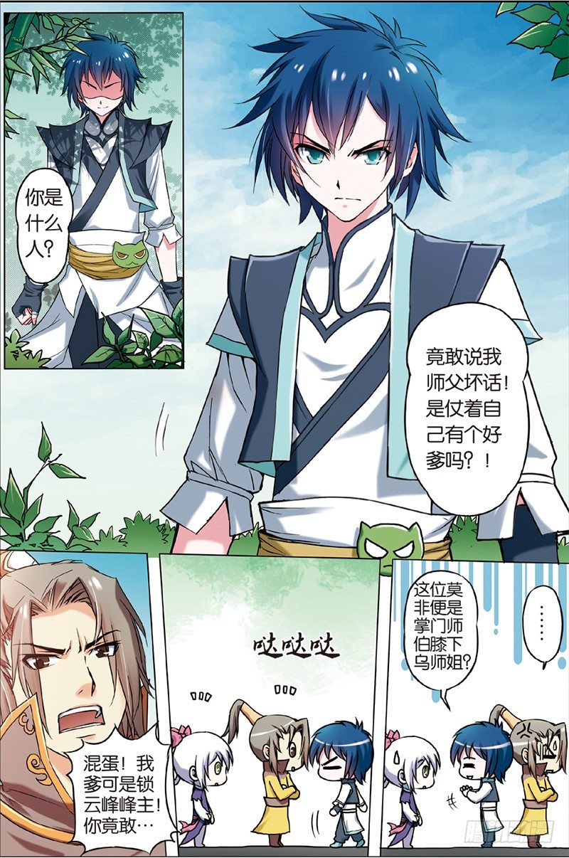 《傲世九重天》漫画最新章节第三话 我才是受害者（1）免费下拉式在线观看章节第【2】张图片