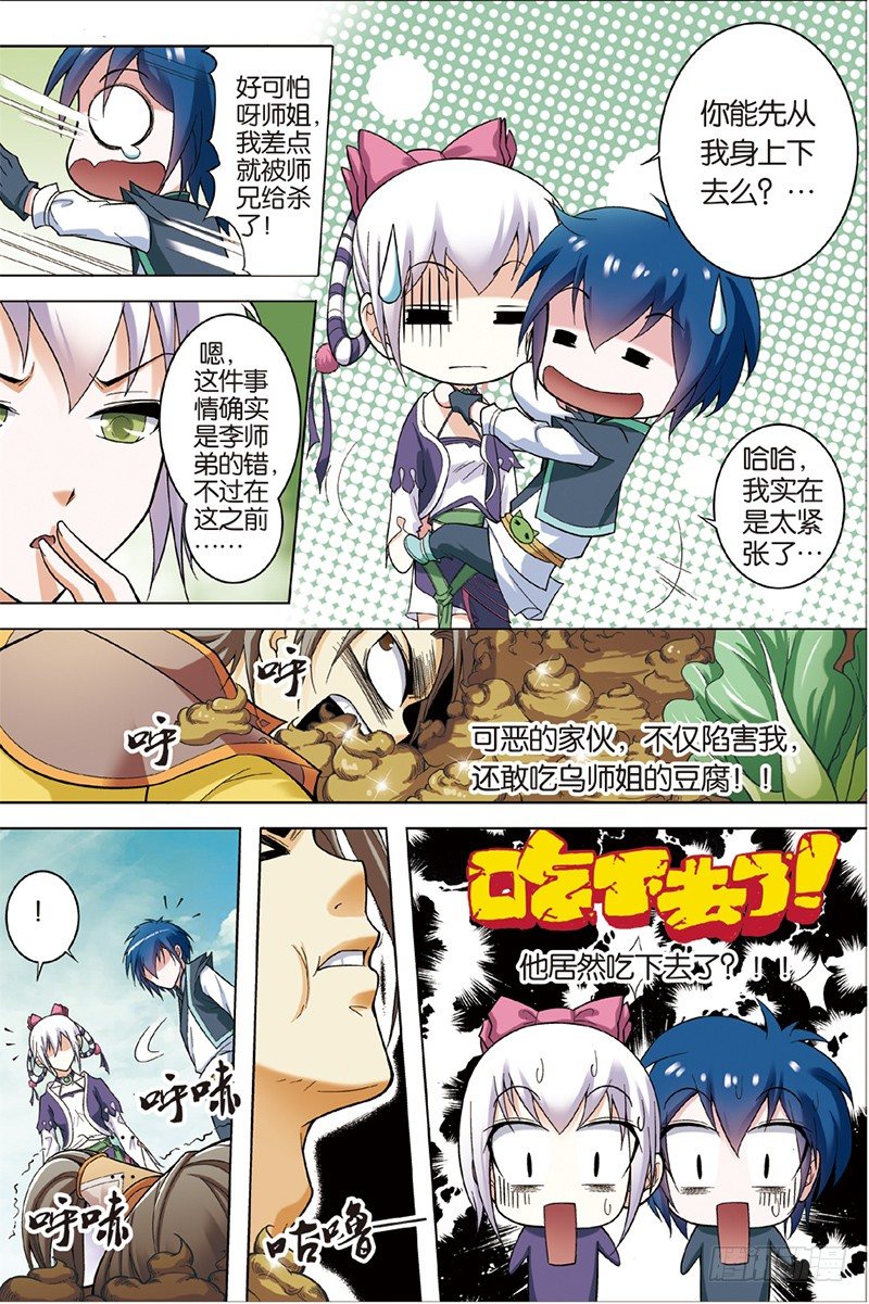 《傲世九重天》漫画最新章节第三话 我才是受害者（1）免费下拉式在线观看章节第【8】张图片