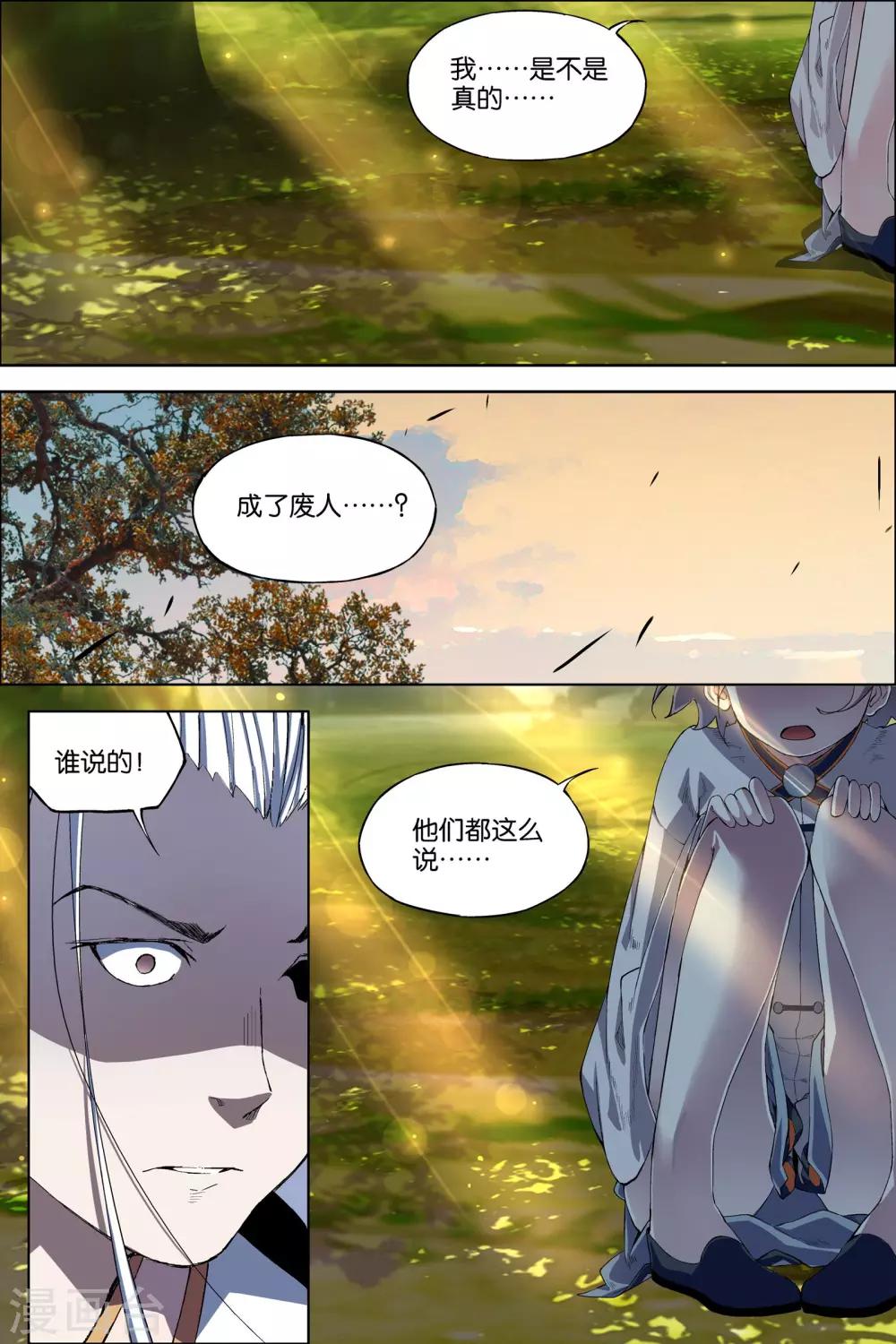 《傲世九重天》漫画最新章节第64话1 新衣与远行免费下拉式在线观看章节第【8】张图片