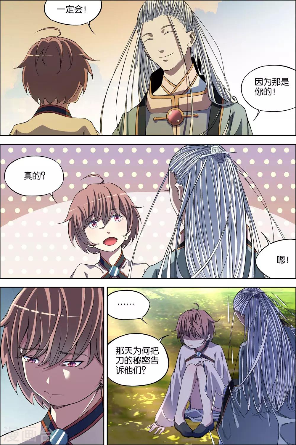 《傲世九重天》漫画最新章节第64话2 新衣与远行免费下拉式在线观看章节第【4】张图片