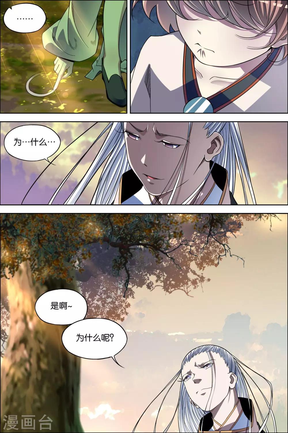 《傲世九重天》漫画最新章节第64话2 新衣与远行免费下拉式在线观看章节第【5】张图片