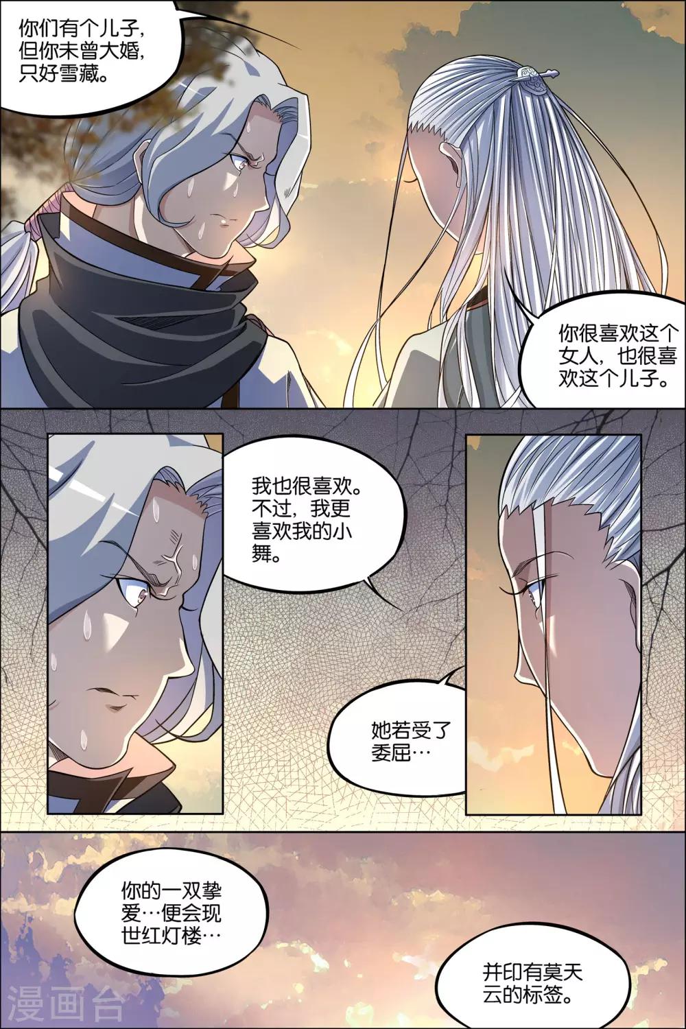 《傲世九重天》漫画最新章节第64话3 新衣与远行免费下拉式在线观看章节第【4】张图片