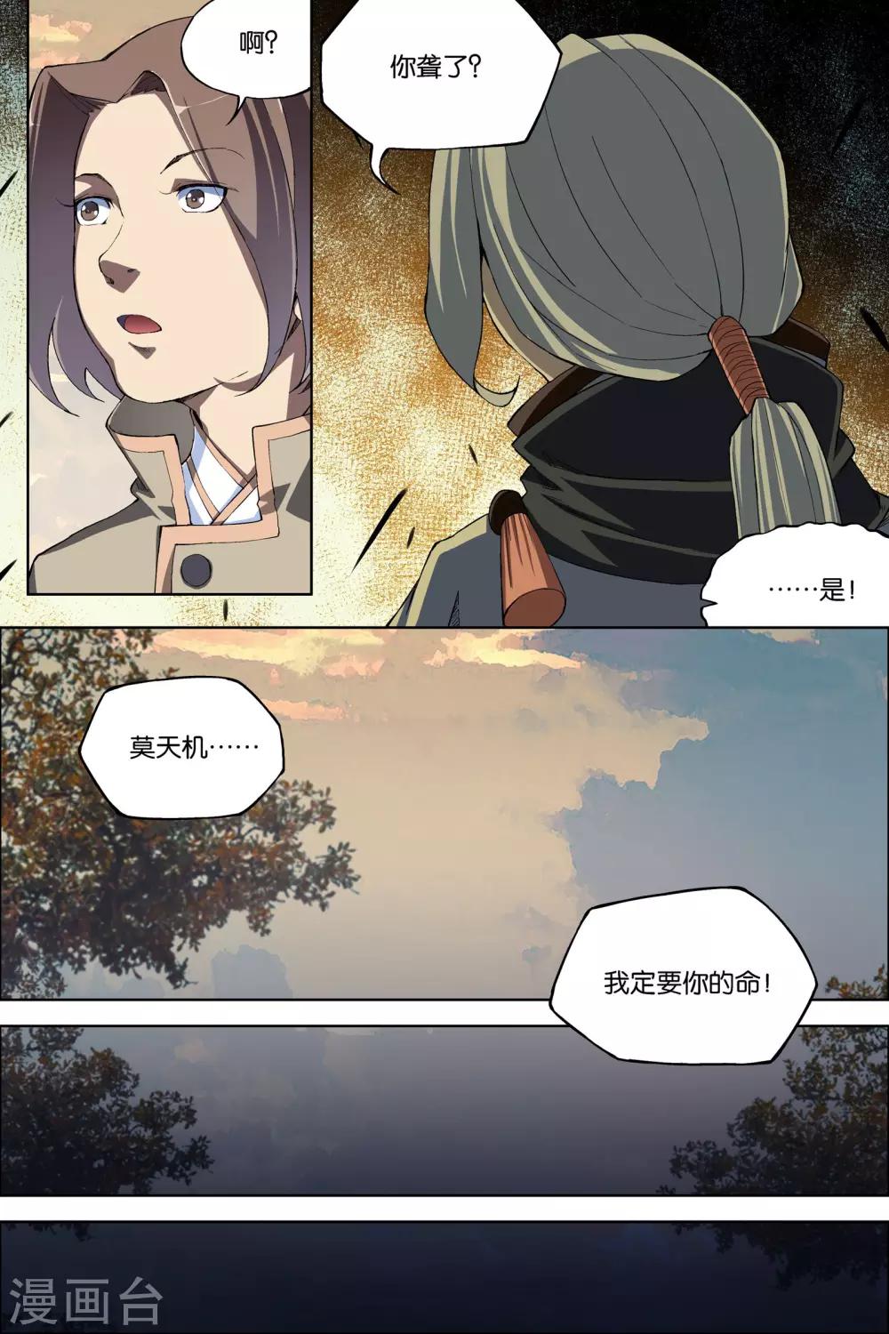 《傲世九重天》漫画最新章节第64话3 新衣与远行免费下拉式在线观看章节第【8】张图片