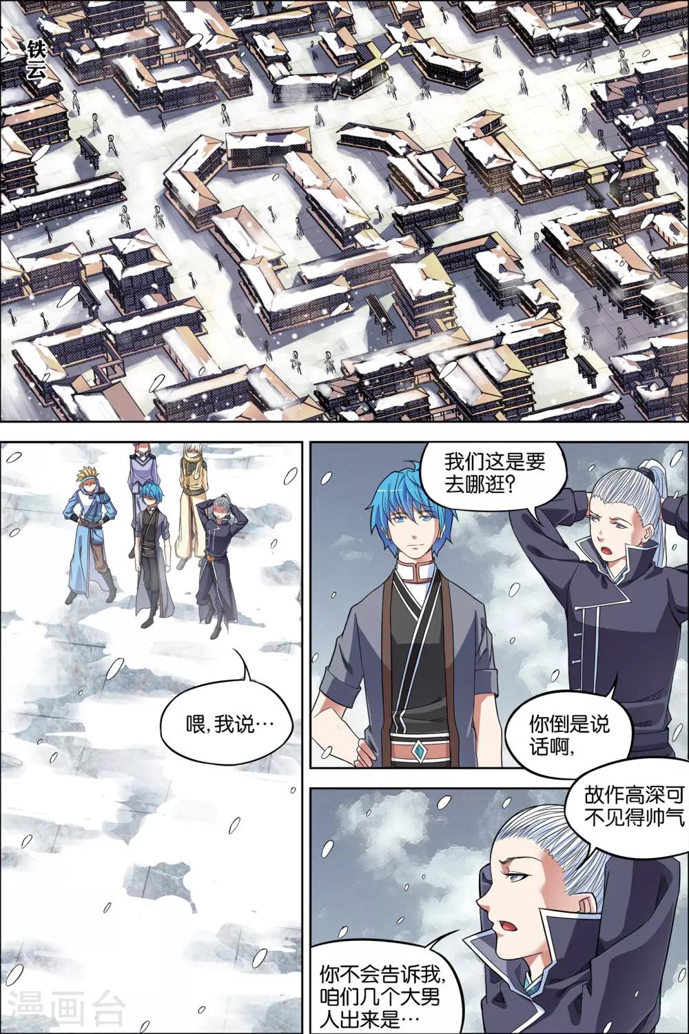 《傲世九重天》漫画最新章节第64话4 新衣与远行免费下拉式在线观看章节第【2】张图片