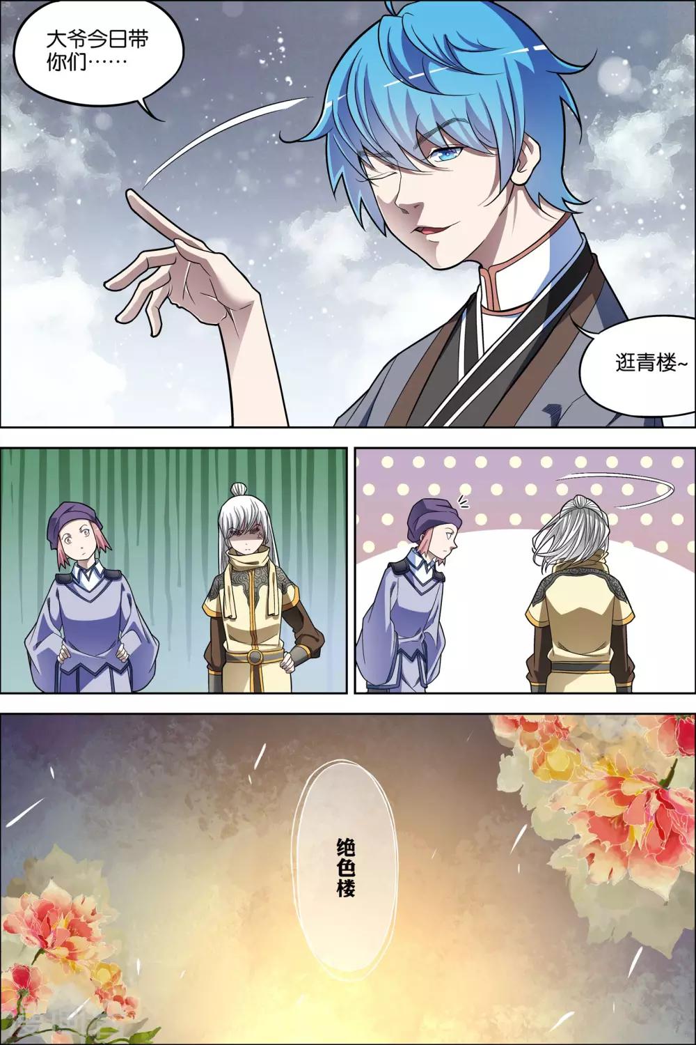 《傲世九重天》漫画最新章节第64话4 新衣与远行免费下拉式在线观看章节第【6】张图片