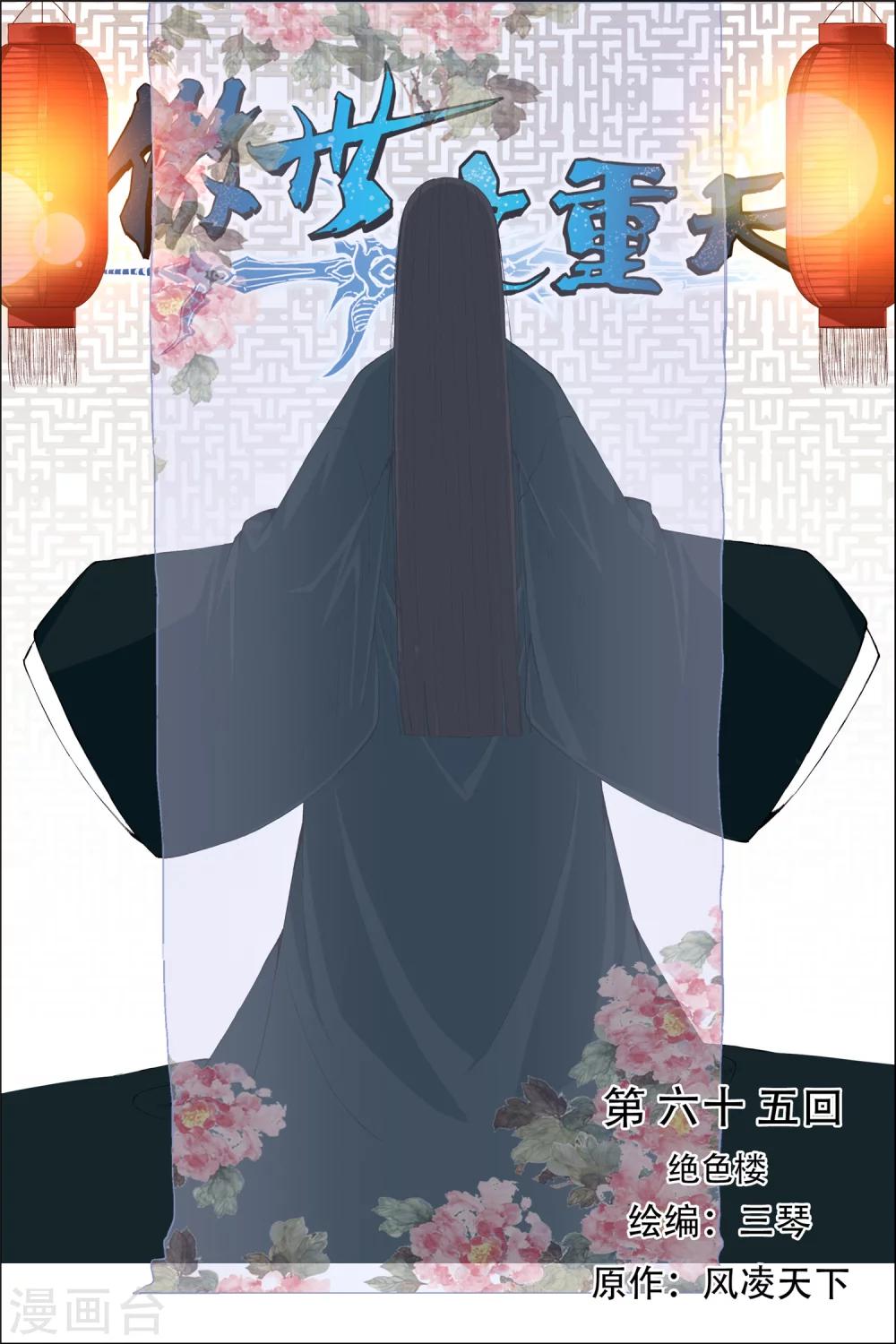 《傲世九重天》漫画最新章节第65话1 绝色楼免费下拉式在线观看章节第【1】张图片