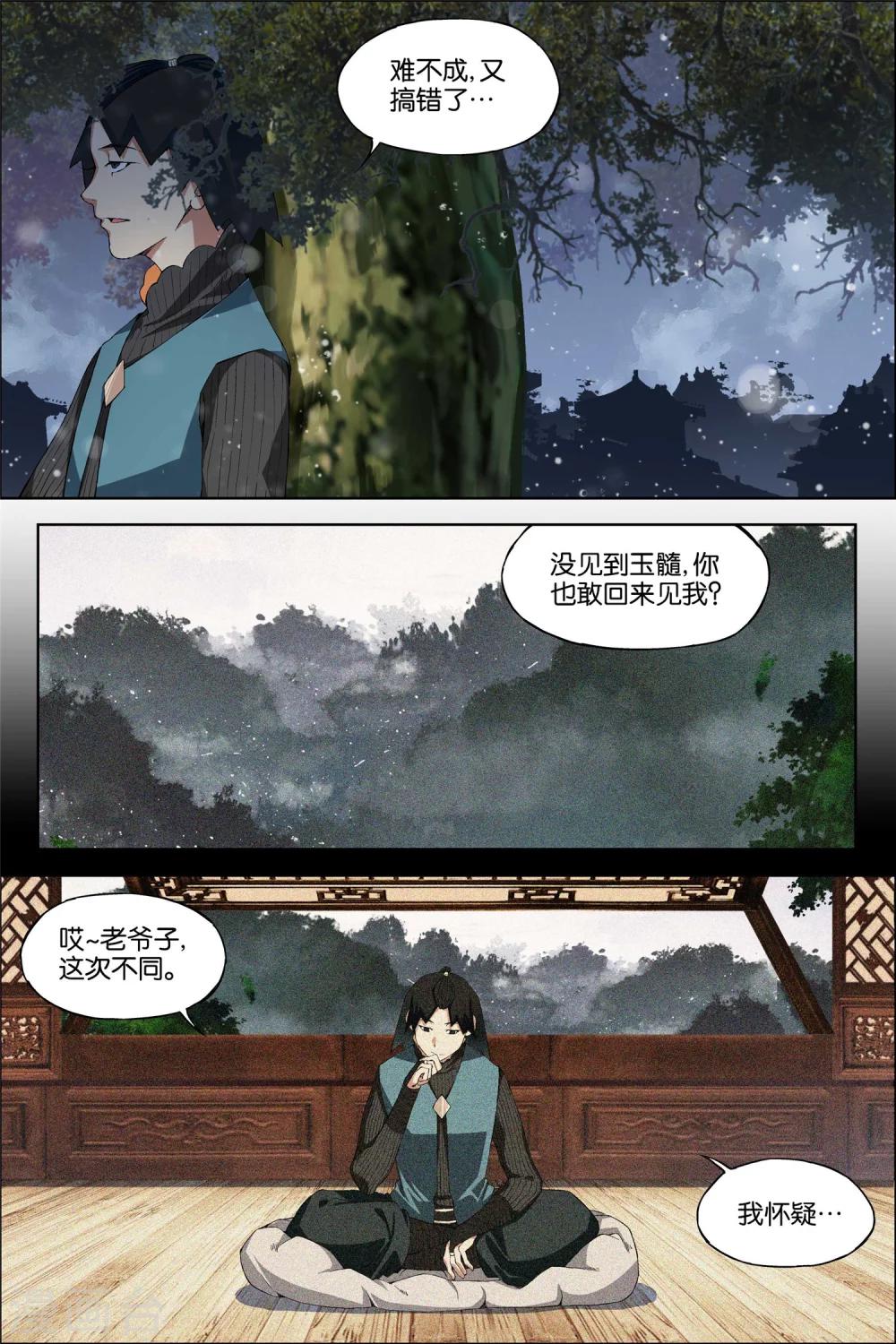 《傲世九重天》漫画最新章节第65话2 绝色楼免费下拉式在线观看章节第【7】张图片