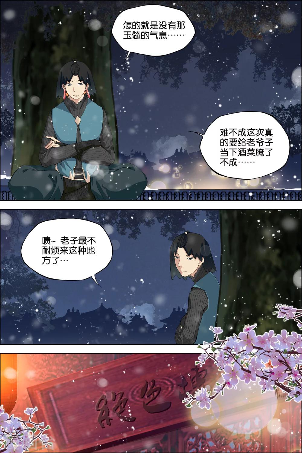 《傲世九重天》漫画最新章节第65话3 绝色楼免费下拉式在线观看章节第【5】张图片