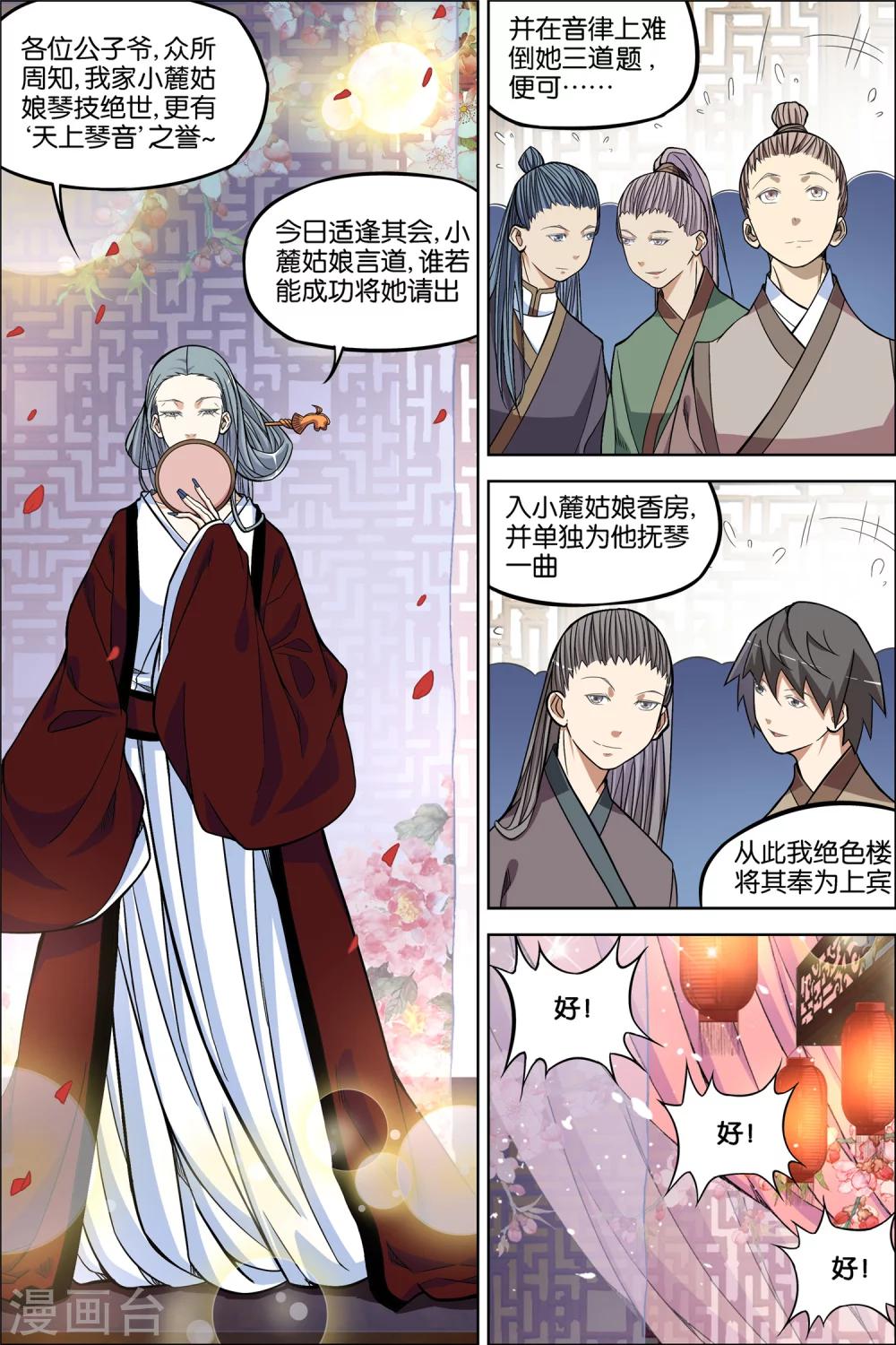 《傲世九重天》漫画最新章节第65话3 绝色楼免费下拉式在线观看章节第【7】张图片