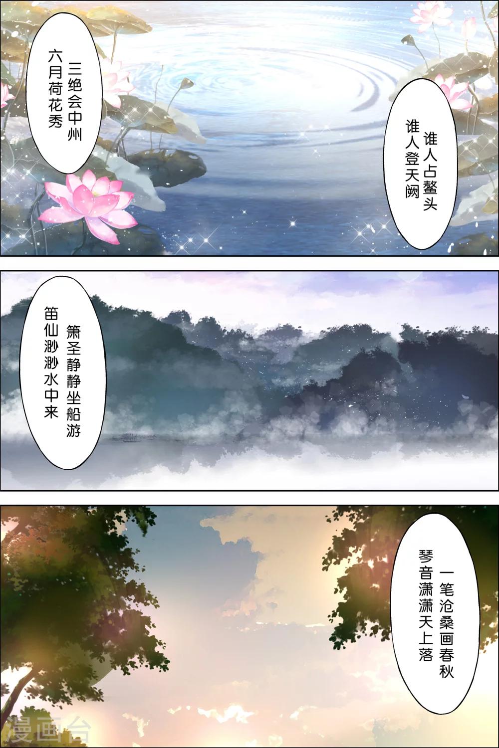 《傲世九重天》漫画最新章节第65话4 绝色楼免费下拉式在线观看章节第【3】张图片