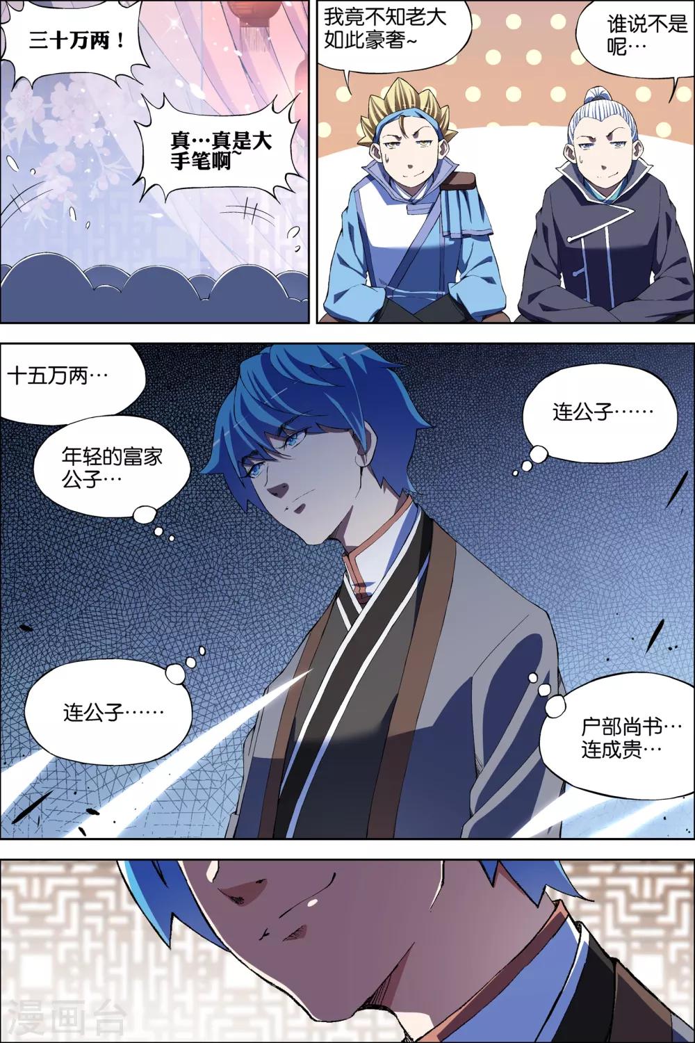 《傲世九重天》漫画最新章节第66话2 轮回之音免费下拉式在线观看章节第【5】张图片