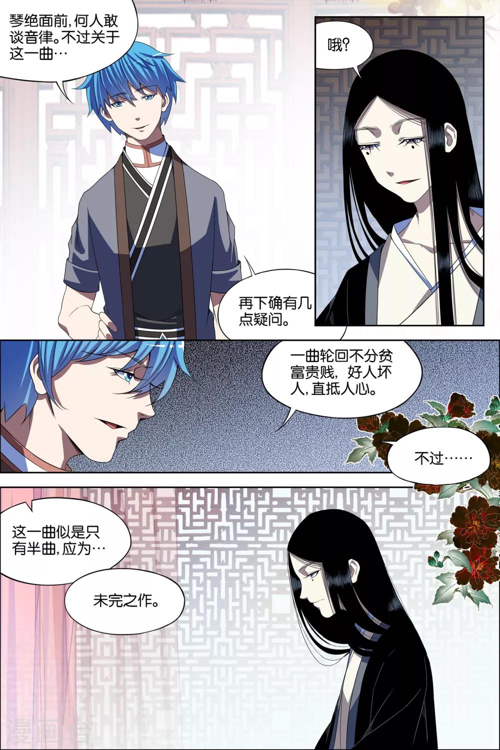 《傲世九重天》漫画最新章节第67话2 三问免费下拉式在线观看章节第【5】张图片