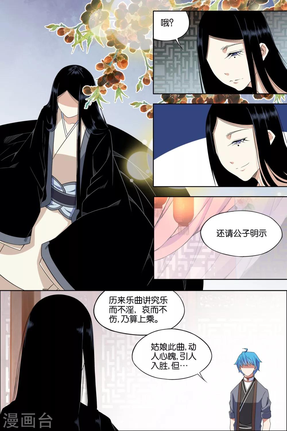 《傲世九重天》漫画最新章节第67话3 三问免费下拉式在线观看章节第【2】张图片