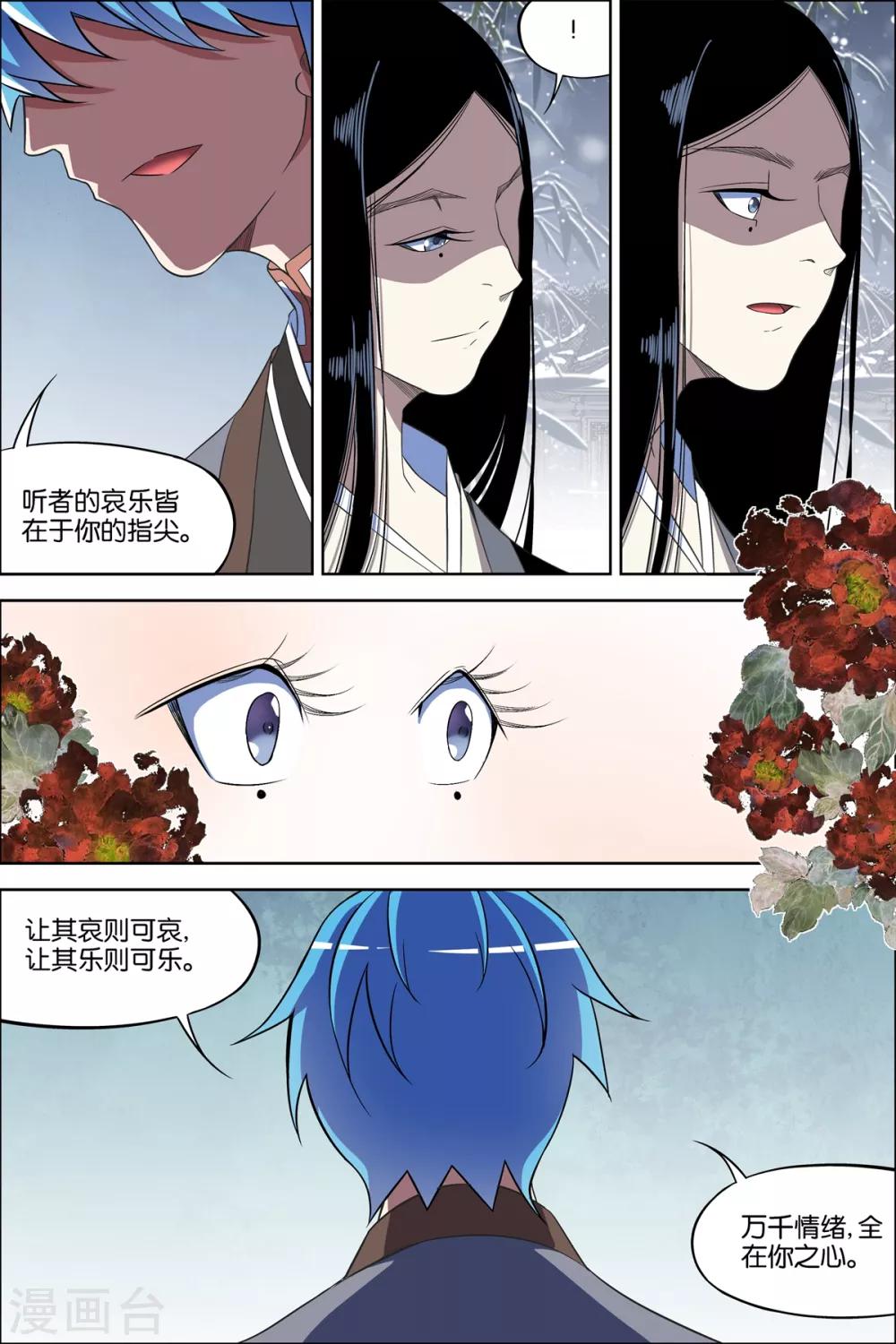 《傲世九重天》漫画最新章节第68话1 对谈免费下拉式在线观看章节第【6】张图片