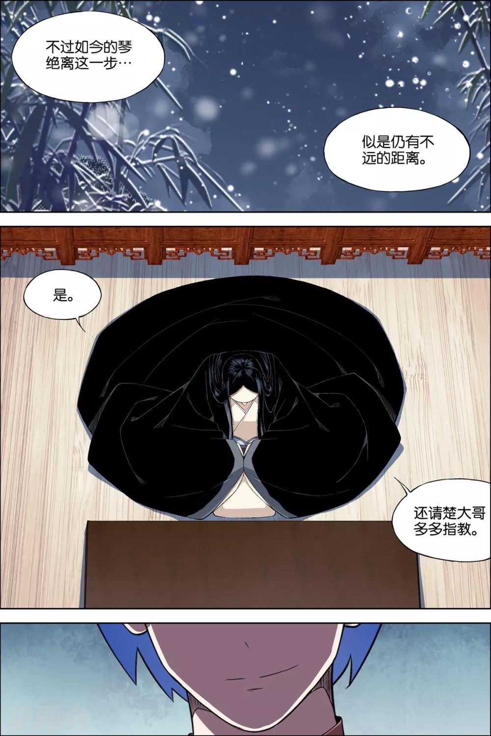 《傲世九重天》漫画最新章节第68话1 对谈免费下拉式在线观看章节第【7】张图片