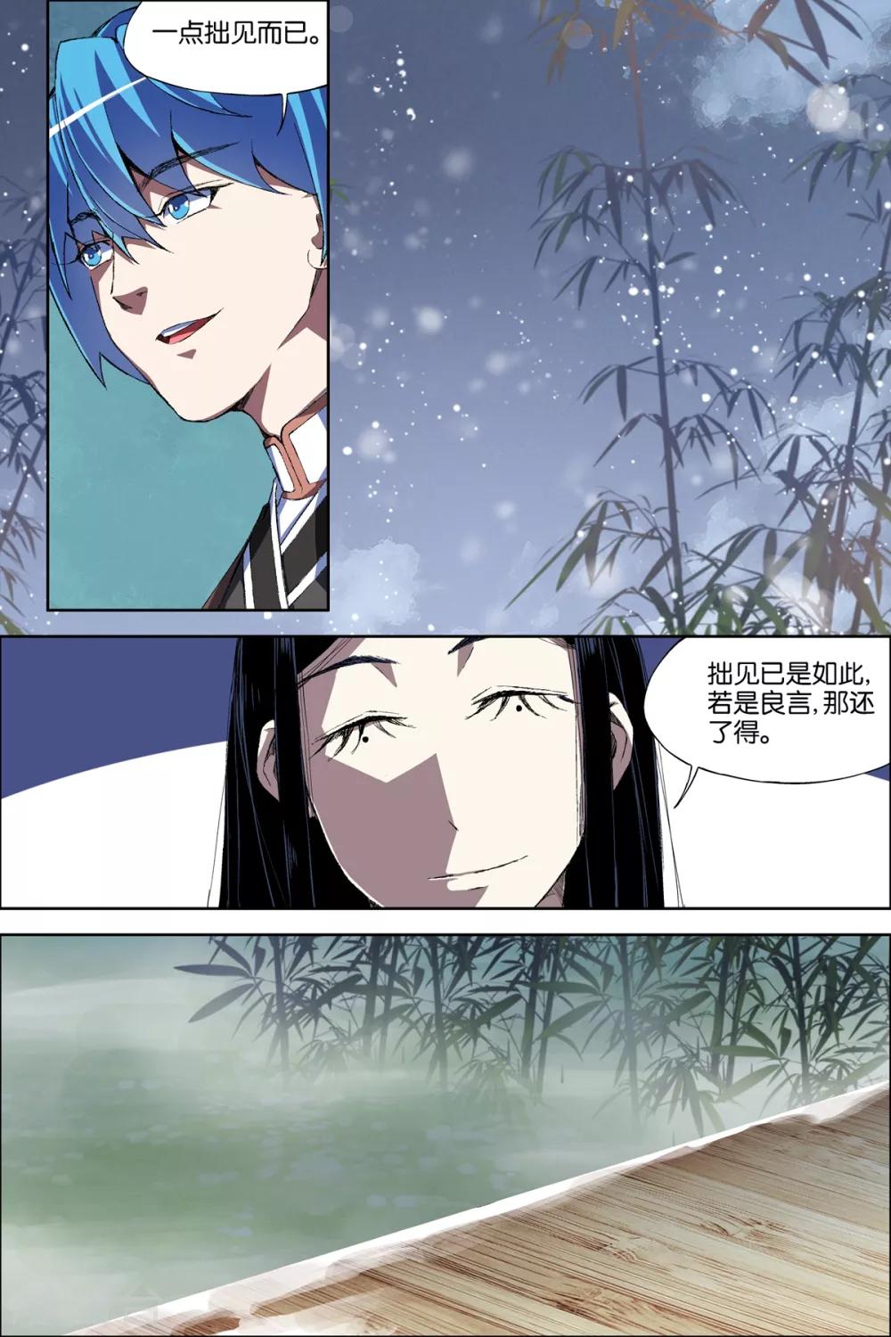 《傲世九重天》漫画最新章节第68话1 对谈免费下拉式在线观看章节第【8】张图片